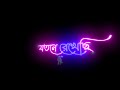 Kotobar bojhabo bol  black screen status   bangla romantic love status  latest lyrics status 