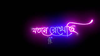 Kotobar Bojhabo Bol ❤️ Black Screen Status 🖤 || Bangla Romantic Love Status 🥰 Latest Lyrics Status ✨ screenshot 4