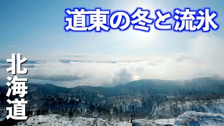 道東の冬は上も下も目を離すな!!｜屈斜路湖｜知床｜雪中車中泊｜ドライブ｜田舎暮らし｜北海道｜4K screenshot 3