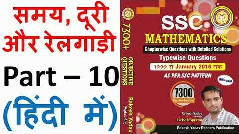 Time , Distance & Train Part-10 Solution of Rakesh Yadav Mathematics 7300+ for SSC and Banking