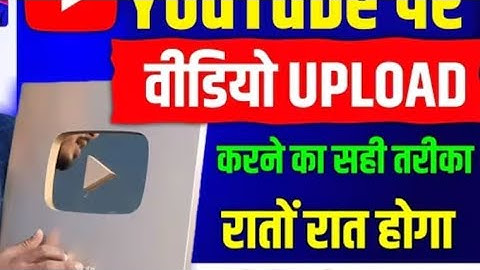 Youtube par video kaise upload kare 😊