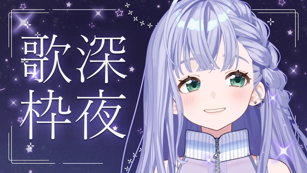 歌枠 / Karaoke │ 深夜歌枠🌃睡眠導入にクリアボイスを聞いてください🤍〖 音羽ララ / Vsinger〗 #shorts