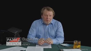 Вадим Прохоров Ответы на вопросы, часть 2. О теории заговора.