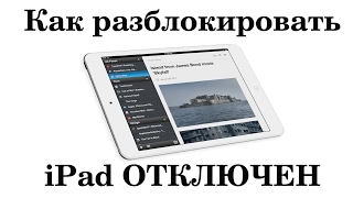 iPad отключен | iPad off