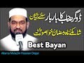 Molana mulazim hussian dogar new bayan  shan e mustafa  new latest bayan