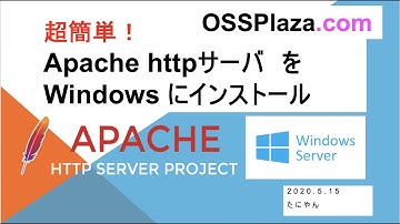 超簡単！Apache httpサーバをWindows Serverにインストール