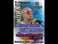 Константин Вихляев в арт-баре «Кальмиус». В день рождения для друзей. Санкт-Петербург. 26.11.2023