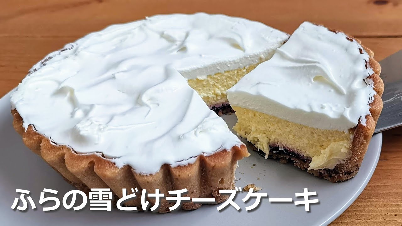 ふらの雪解けチーズケーキ 菓子司新谷 Furano Yukidoke Cheesecake A Japanese Cakeshop Youtube