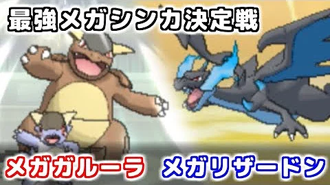 ポケモンsmメガシンカ