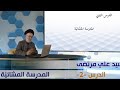 02 المدرسة المشائية