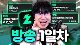 치지직 발로란트 신입 스트리머 인사 드립니다... 근데 이렇게까지 환영해 준다고?