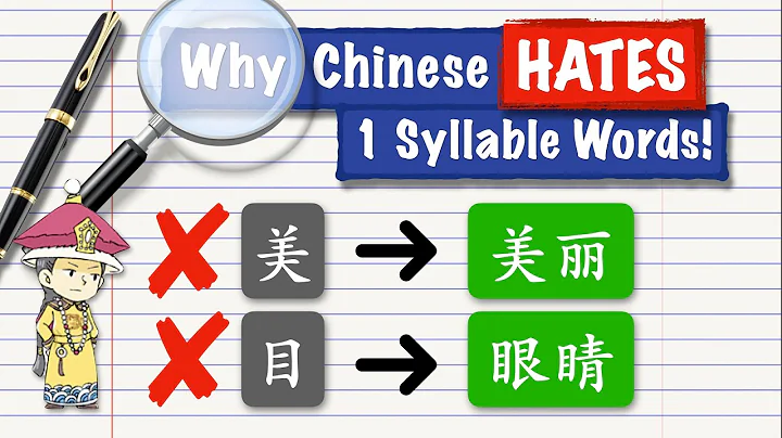 Why Chinese HATES 1 Syllable Words - DayDayNews