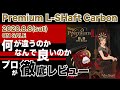 【ダーツ】新しいシャフトをすこーしだけ早く使ってみた！【新商品】