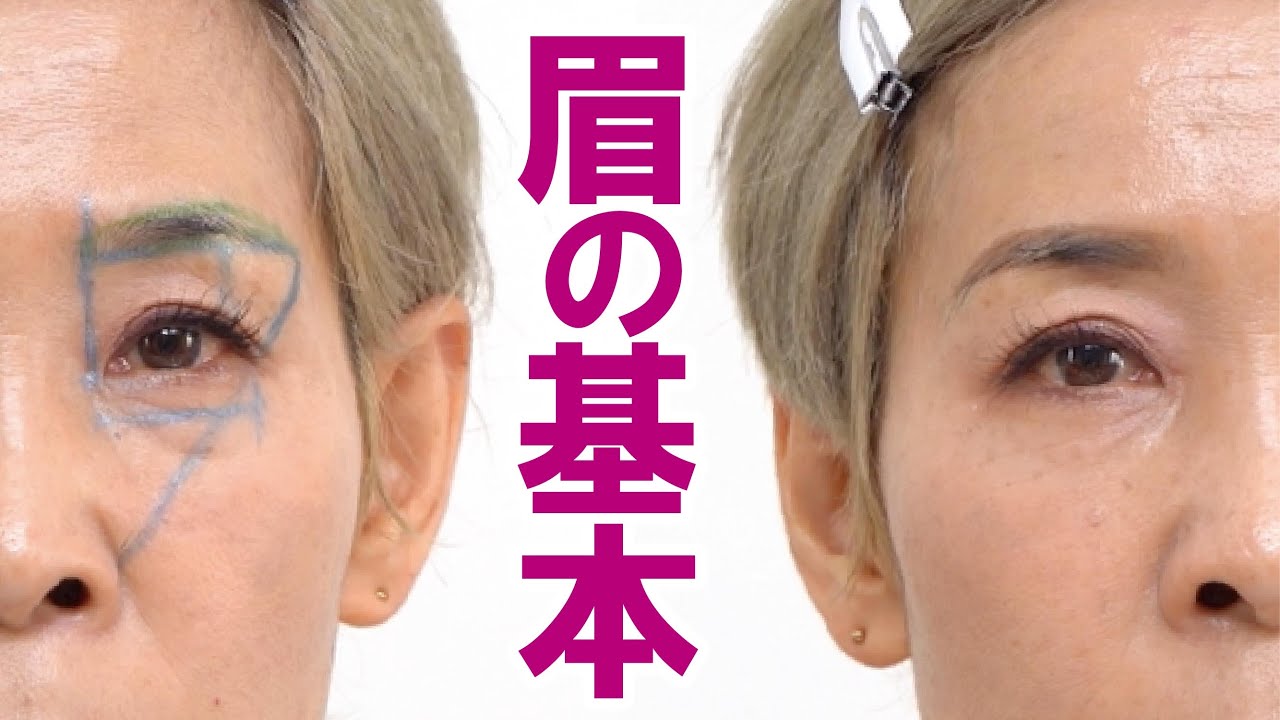 【薄眉タイプ必見】40代以上向け基本の眉の描き方