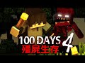 【DE JuN】殭屍生存100天 - 暴風雨前！(P4) Minecraft