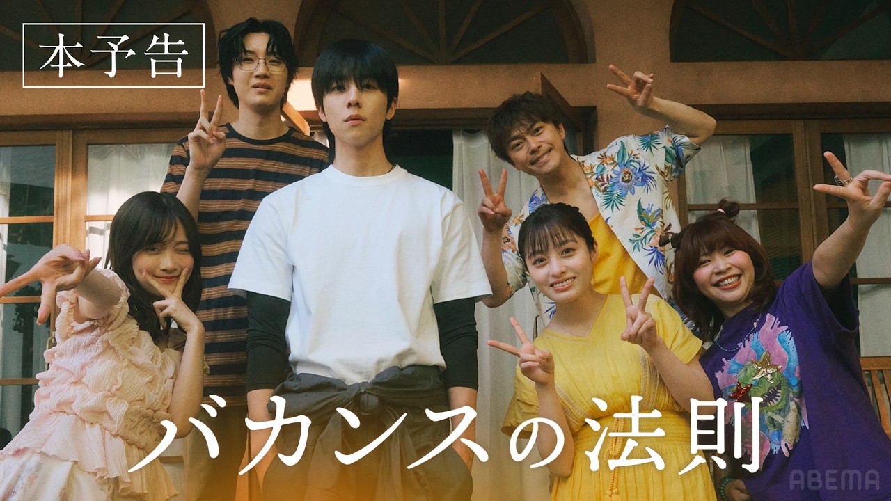 Akiko Higashimura's Vacance no Hōsoku Debuts Trailer and ILLIT Opening Theme