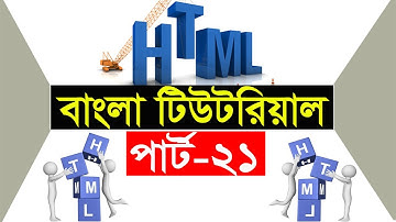 HTML Coding Part 21 | HTML Lists | How To Create Unordered List | HTML Bangla Tutorial By Tanvir IT