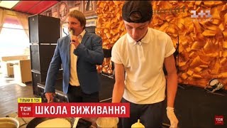 Школа Виживання. Ведучий Сергій Фаля (ТСН 13.09.18)