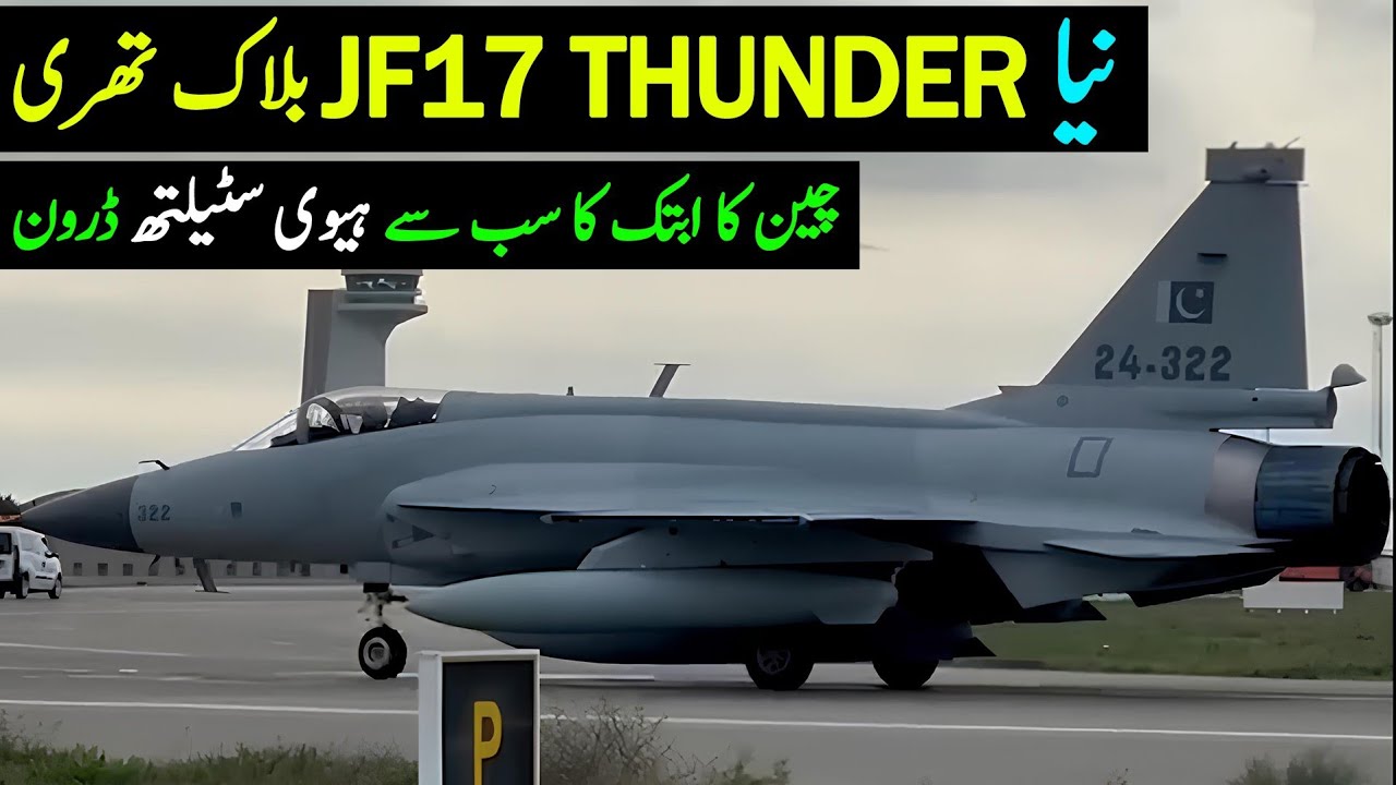 New JF17 Block 3 Spotted |  China's New Heavy Stealth Drone