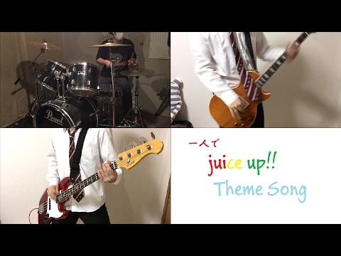 [全部ひとりで] juice up!! テーマ曲 [WANIMA]