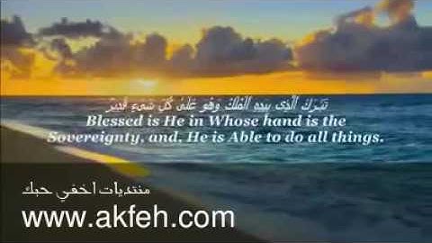 سورة الملك بصوت الشيخ ماهر المعيقلي (النسخة الأصلية)