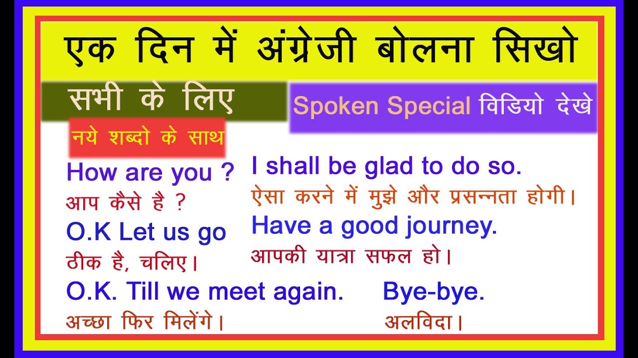 english-bolna-sikhe-youtube