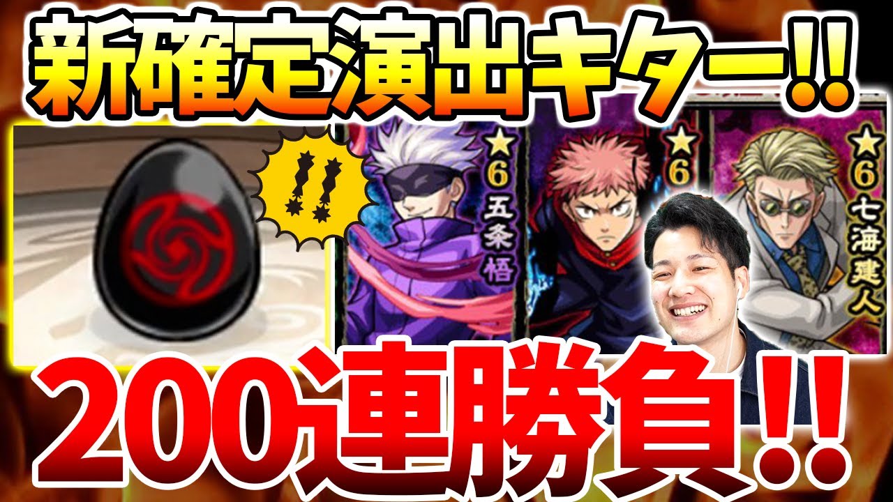呪術廻戦 モンストコラボ 五条悟 最新アイテム