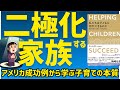 【二極化する家族】私たちは子どもに何ができるのか｜非認知能力を育み、格差に挑む