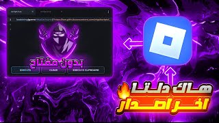 طريقه تحميل هاك دلتا اخر اصدار العميل 736 👑 شرح كامل نسخة رسميه بدون مفتاح 🔑 اندرويد و ايفون 🔥 Delta screenshot 3