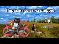 Первый полет с НОВЫМ SETUP'ом! GEPRC T-cube18 + DJI O4!