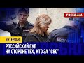 🔴 Фактор &quot;СВО&quot; в семейных разборках. Российские суды оправдывают СТОРОННИКОВ войны