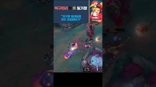 포블따이고 졌음. #shorts #leagueoflegends #lol #리그오브레전드 #롤 #니코 #아리 …