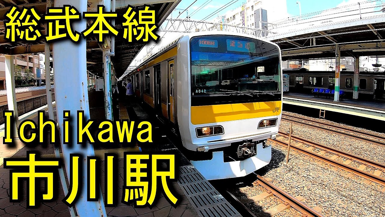 JR東日本　総武本線　市川駅 Ichikawa Station. JR East Sobu Main Line