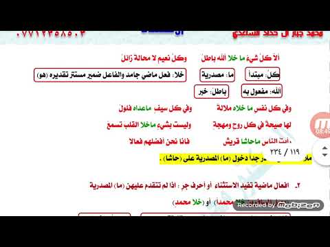 أعزائي أبنائي الطلبة تم نشر المحاضرة الثانية عشرة لأسلوب الاستثناء 