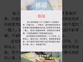 格局-简语 #shorts #shortsyoutube #short #shortsfeed