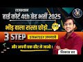 High Court 4th Grade Bharti 2025 | Exam Date & Syllabus Update | Official Notification Soon