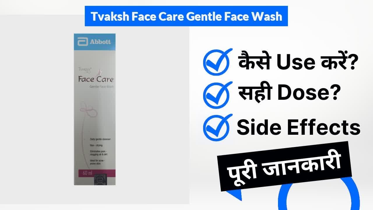 Tvaksh Face Care Gentle Face Wash Uses in Hindi Side Effects Dose