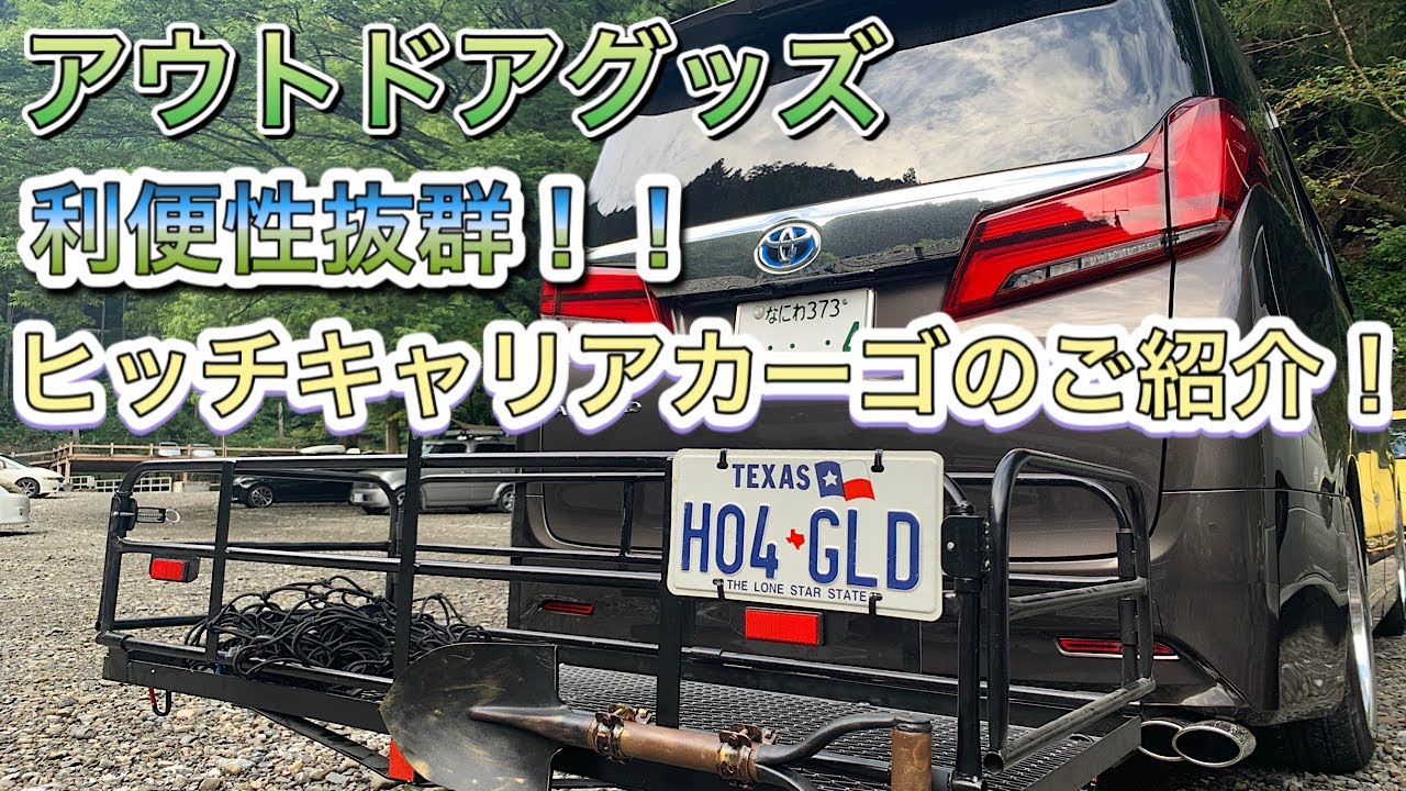 ヒッチキャリア アルミ仕様が登場！SUNTREX(サントレックス)ヒッチメンバーキャリア