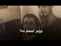 أشهر 9 أفلام أثارت الجدل وم نعت من العرض في تاريخ السينما المصرية 