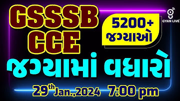 GSSSB CCE  | જગ્યામાં વધારો । 5200+ જગ્યાઓ । @07:00pm  #gyanlive #gssb #cce