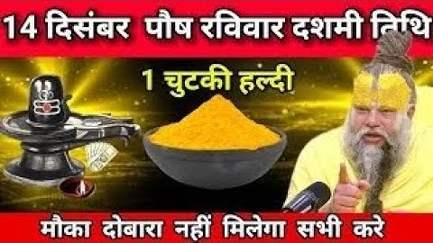 13 दिसंबर 2025 को पौष रविवार दशमी तिथि को 1 चुटकी हल्दी वाला उपाय करो। Premanand Ji Maharaj 