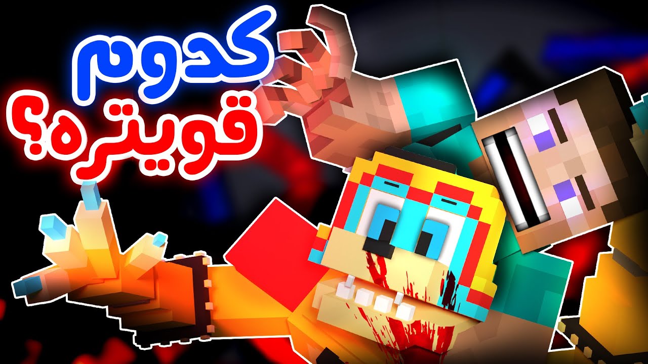 FNaF Rank -  ☕🤔استیو ماینکرفت بهتره یا فردی فنف؟