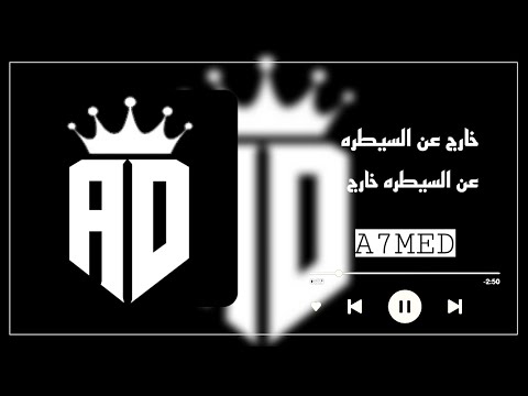 حالات واتس مهرجانات2022 انا خارج عن السيطره عن السيطره خارج اغاني مصرية حزين شاشة سوداء