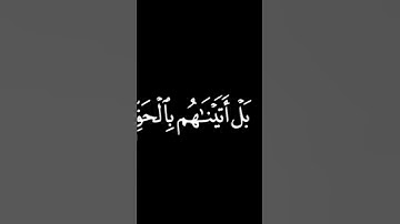 ايات من سورة المؤمنين بصوت الشيخ ياسر الدوسري