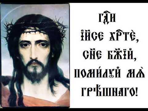 Господи иисусе христе 1000 раз. Иисусова молитва. Господи иисусе христе 1000 раз. Господи иисусе христе сыне божий помилуй мя грешного. Господи иисусе.