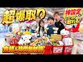 【神回！金額＆時間無制限】クレーンゲームで超爆取🔥世界一取れると話題の回遊館で涙の大復活！とにかく家族全員が楽しめる倉庫系はここしかない！（回遊館浜岡店：前編）
