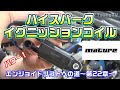 【JZX100】ハイスパークイグニッションコイル装着したら非常に良くなったお。 mature 1JZ-GTE 第2世代