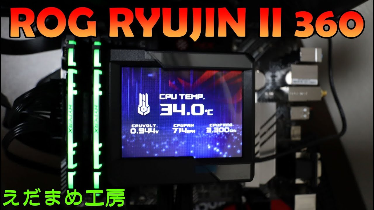 rog ryujinⅡ 360