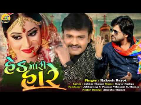 Rakesh Barot New Song 2020  Hed Mari Hare  Gabbar Thakor Gujarati Dj Letest Lagan SongVat Digital