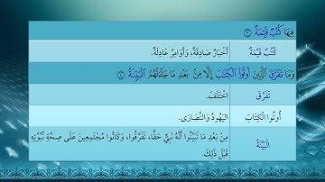 113- سورة البينة - شرح غريب القرآن - تقديم عماد بن أنور الديب